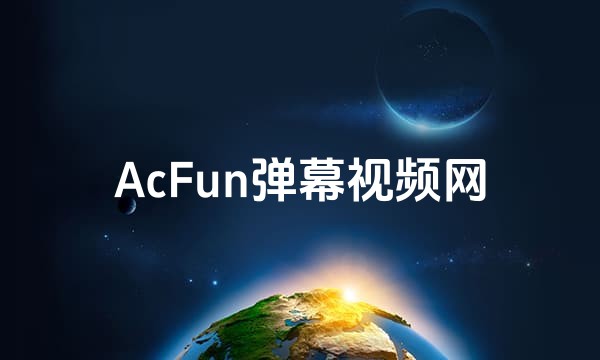 AcFun弹幕视频网站点图标