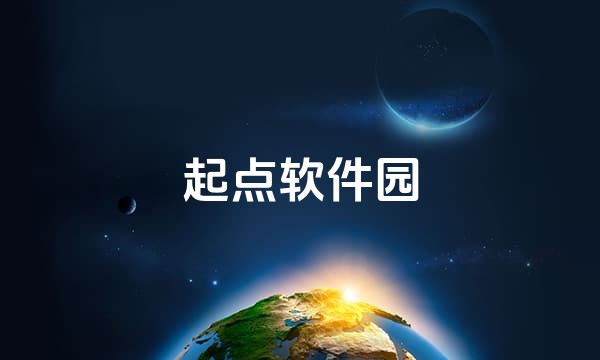 起点软件园站点图标