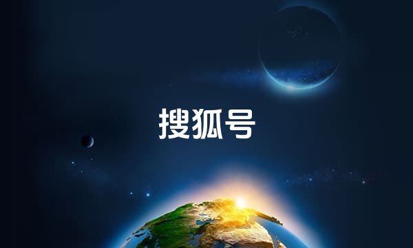 搜狐号站点图标