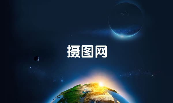 摄图网站点图标