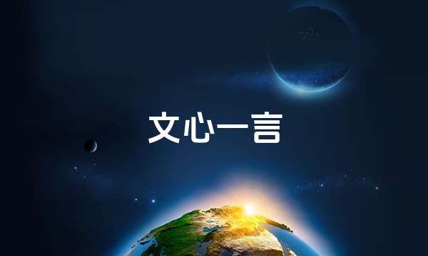 文心一言站点图标